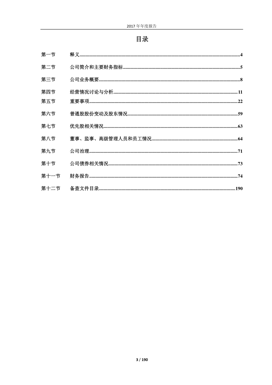 603035_2017_常熟汽饰_2017年年度报告_2018-04-26.pdf_第3页