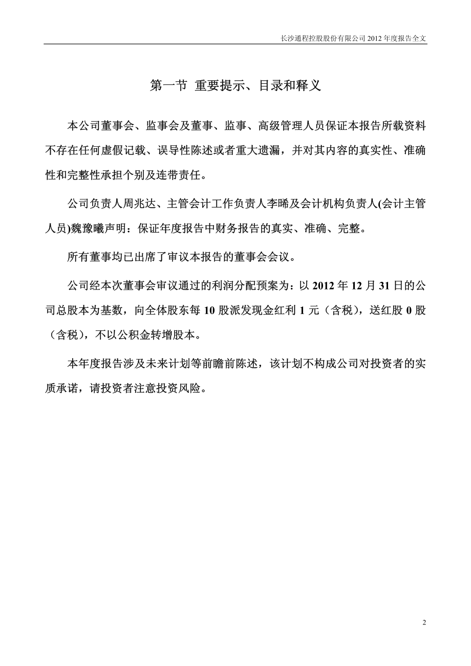 000419_2012_通程控股_2012年年度报告_2013-04-22.pdf_第2页