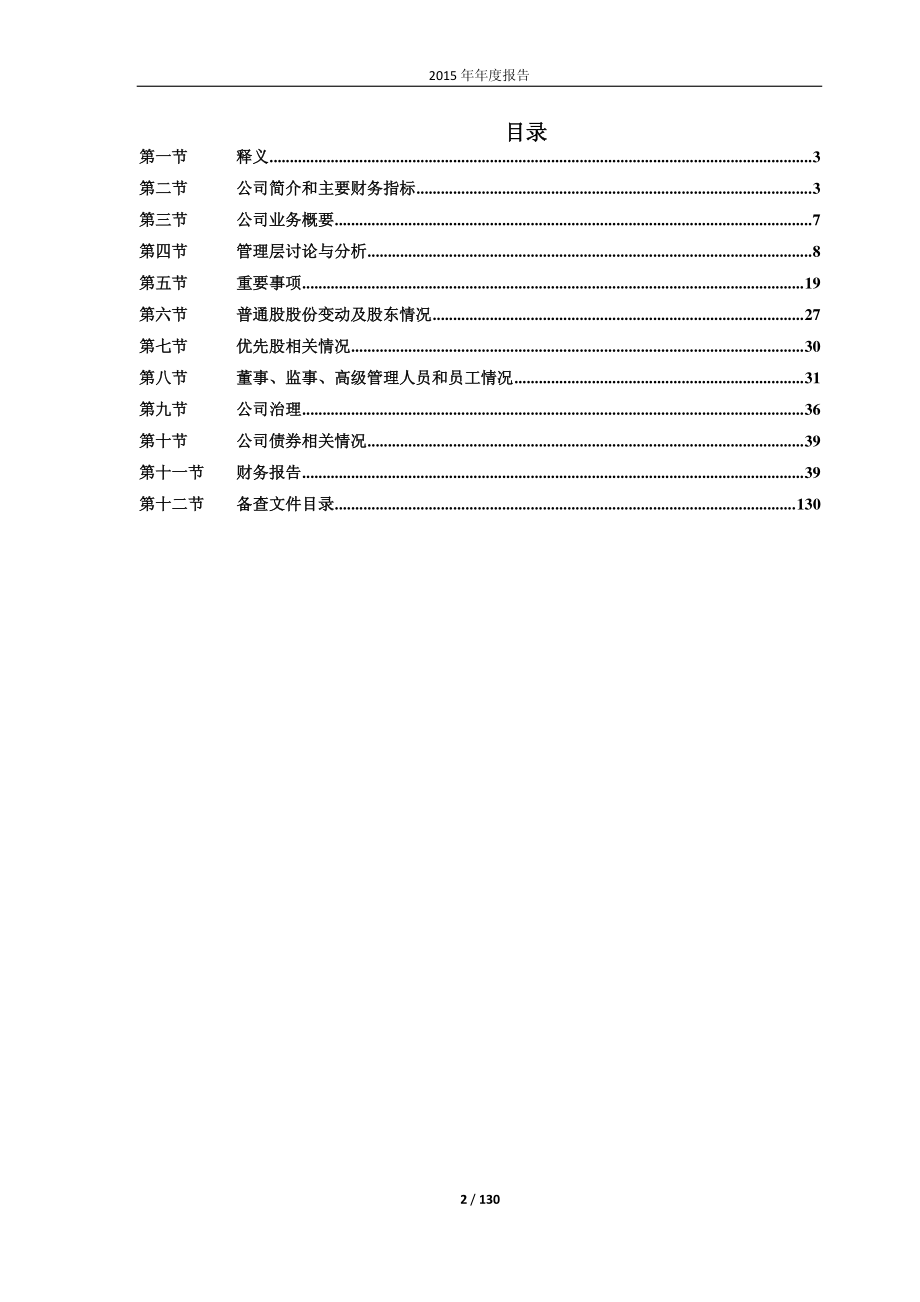 600796_2015_钱江生化_2015年年度报告_2016-04-14.pdf_第2页