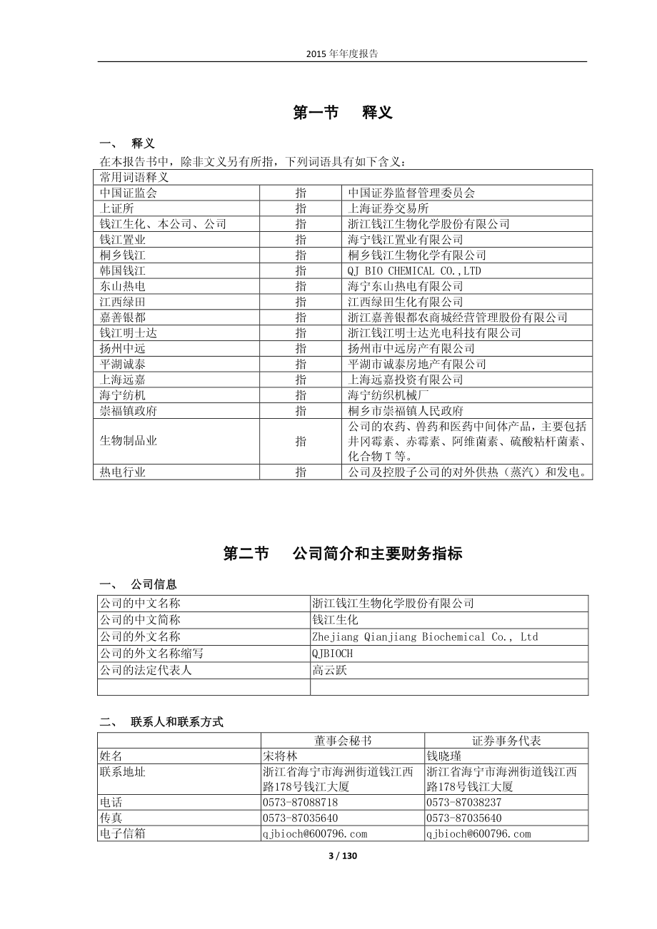 600796_2015_钱江生化_2015年年度报告_2016-04-14.pdf_第3页