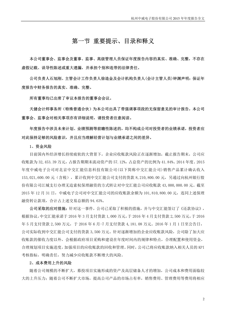 300270_2015_中威电子_2015年年度报告_2016-04-26.pdf_第2页