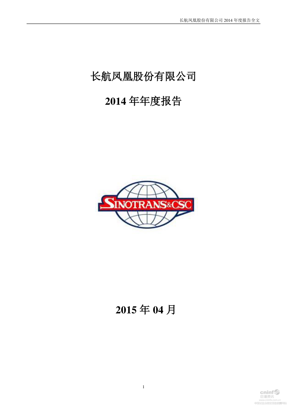 000520_2014_＊ST凤凰_2014年年度报告_2015-04-27.pdf_第1页