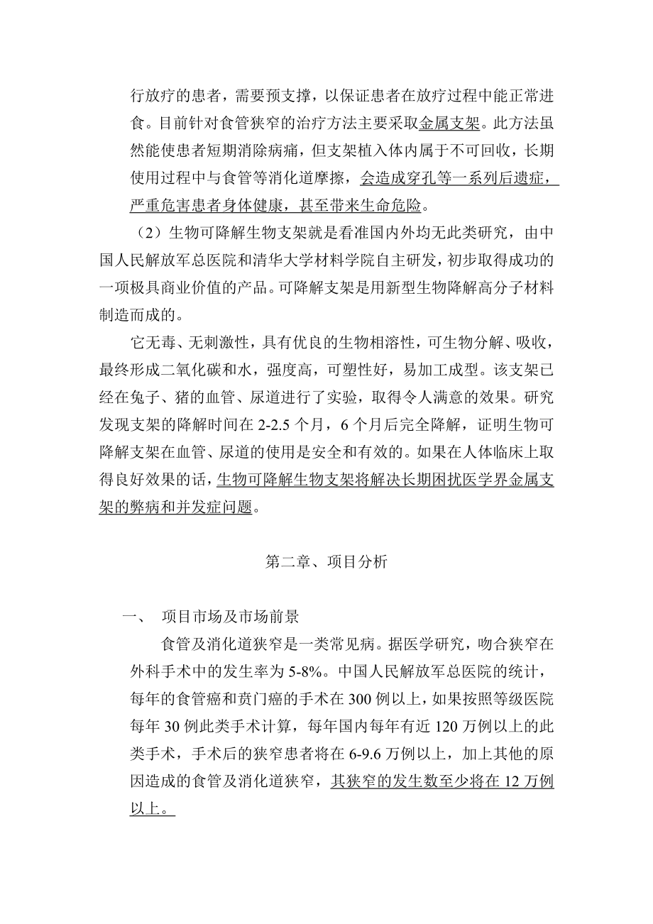 301医院项目可行性研究一.doc_第3页