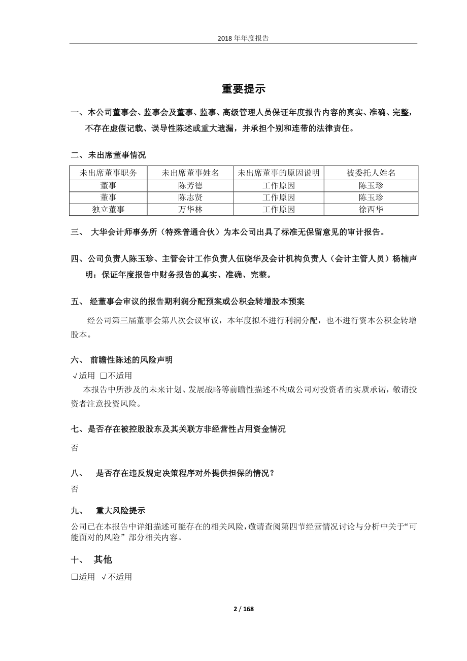 603958_2018_哈森股份_2018年年度报告（修订版）_2019-05-30.pdf_第2页