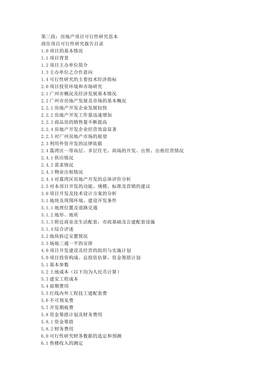 荔湾区房地产项目可行性研究范本.doc_第1页