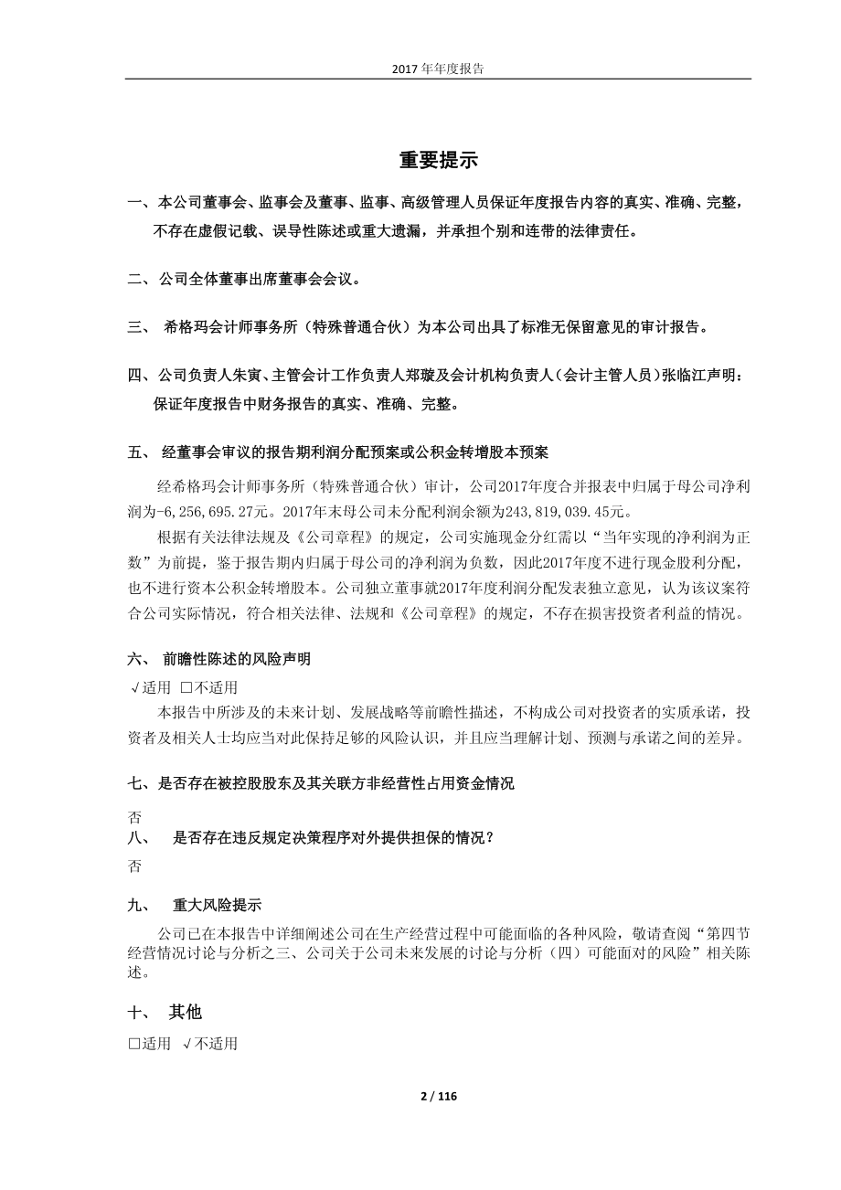 600302_2017_标准股份_2017年年度报告_2018-04-27.pdf_第2页