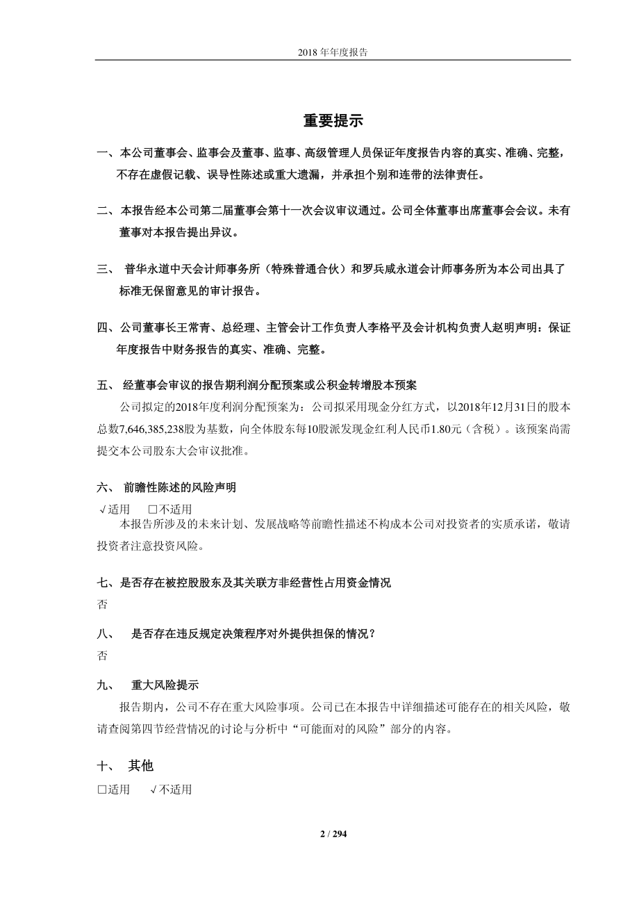 601066_2018_中信建投_2018年年度报告_2019-03-18.pdf_第2页