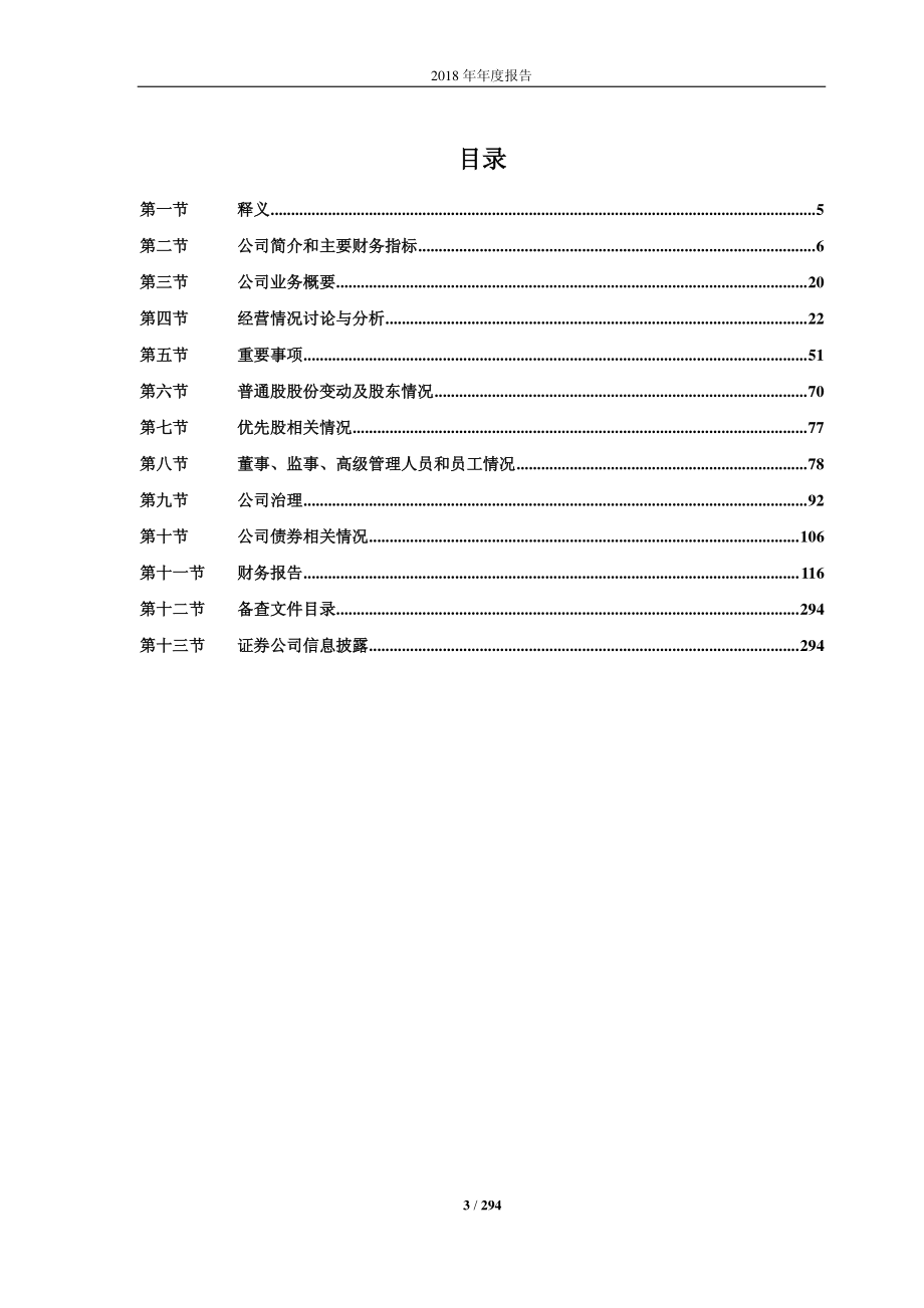 601066_2018_中信建投_2018年年度报告_2019-03-18.pdf_第3页