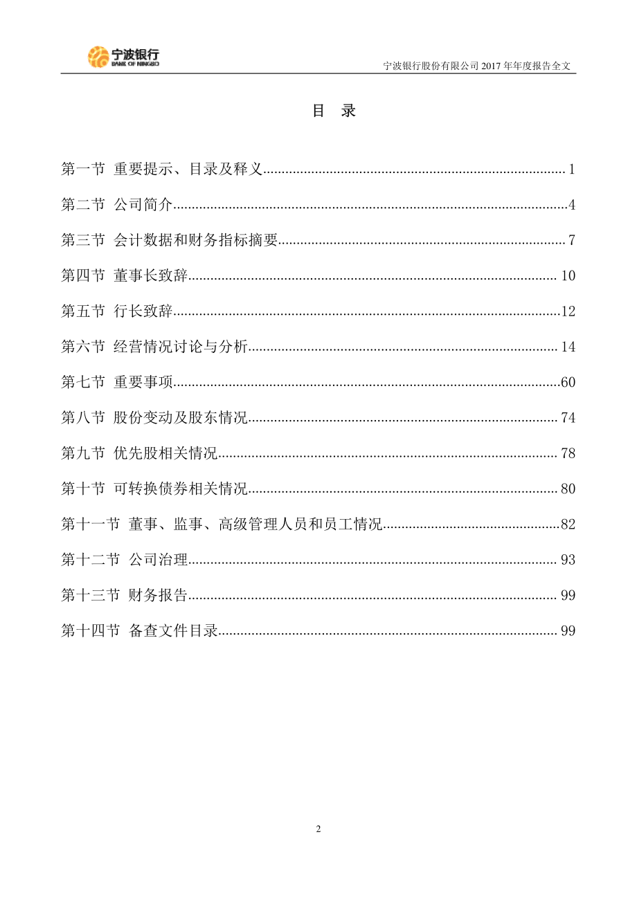 002142_2017_宁波银行_2017年年度报告_2018-03-28.pdf_第3页