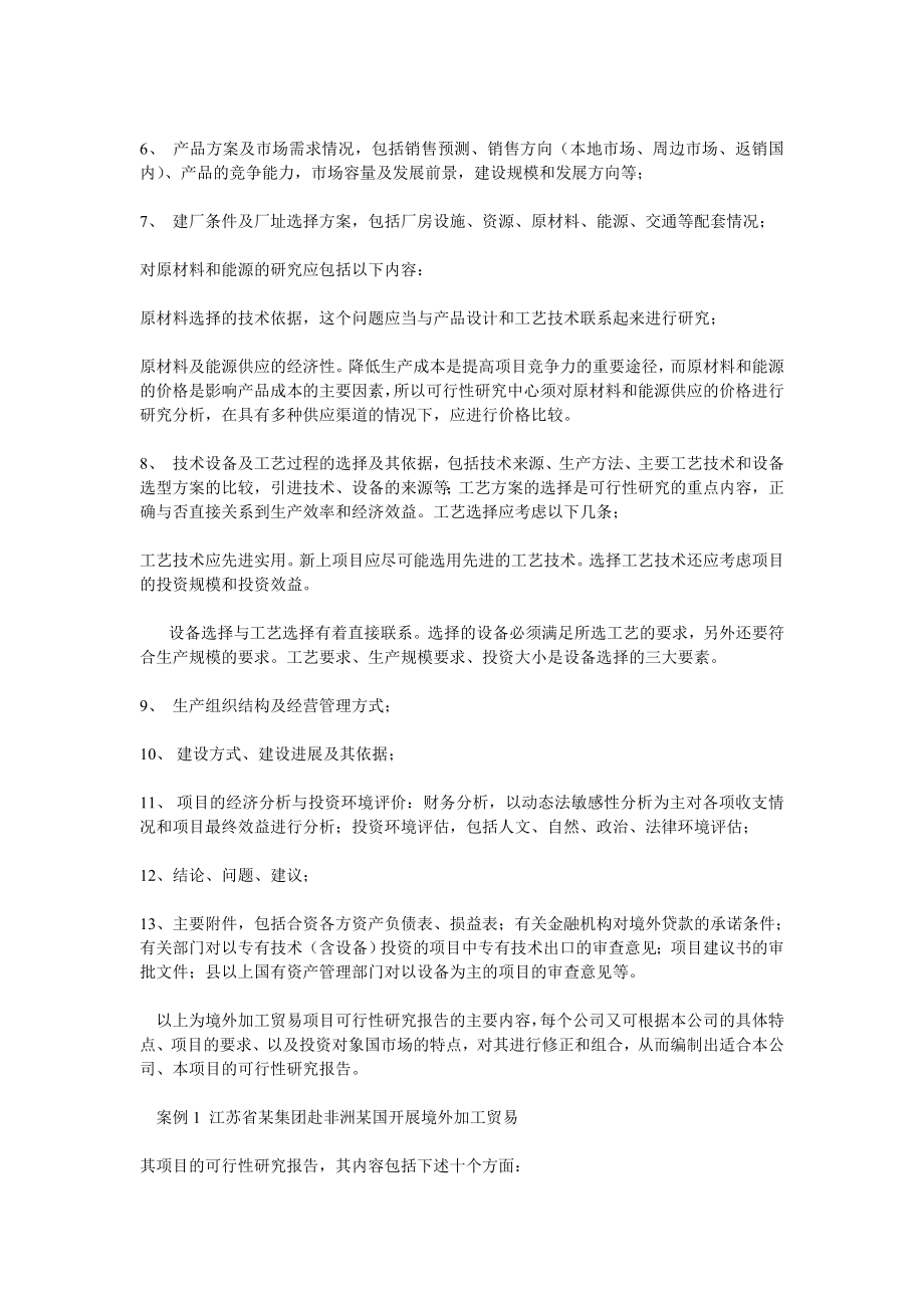 海外投资项目可行性报告的内容及案例.doc_第2页