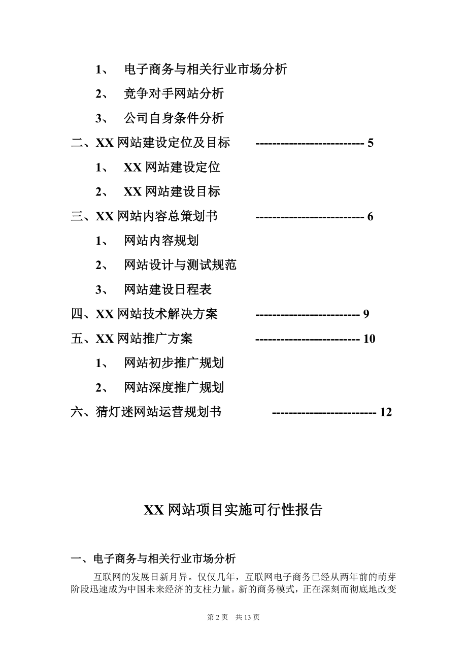 XX网站项目规划书.doc_第2页