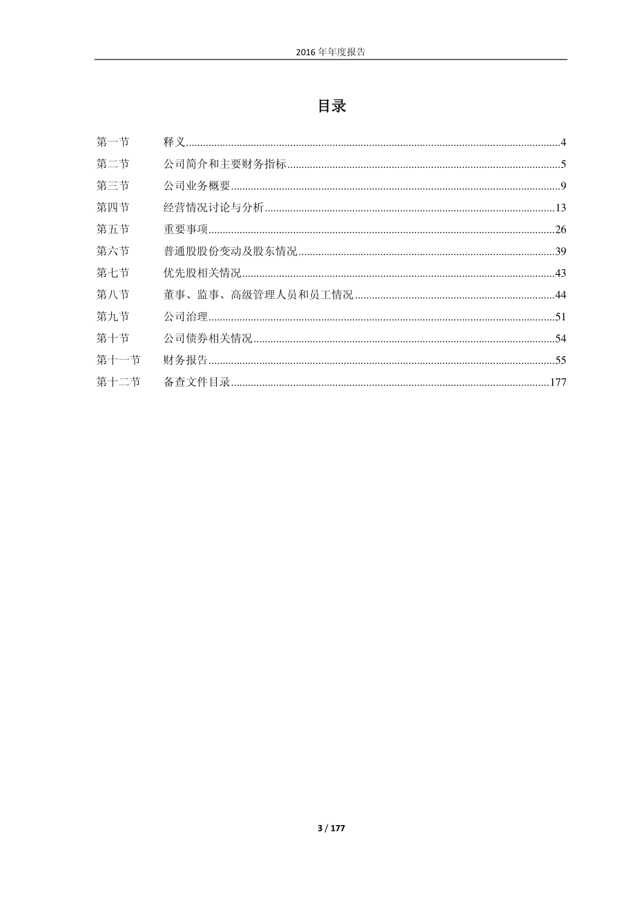 600119_2016_长江投资_2016年年度报告_2017-04-27.pdf_第3页