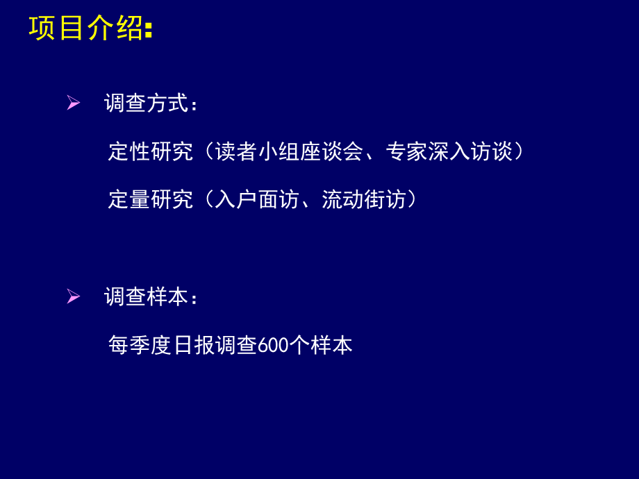 xx同城媒体调查分析报告.ppt_第2页