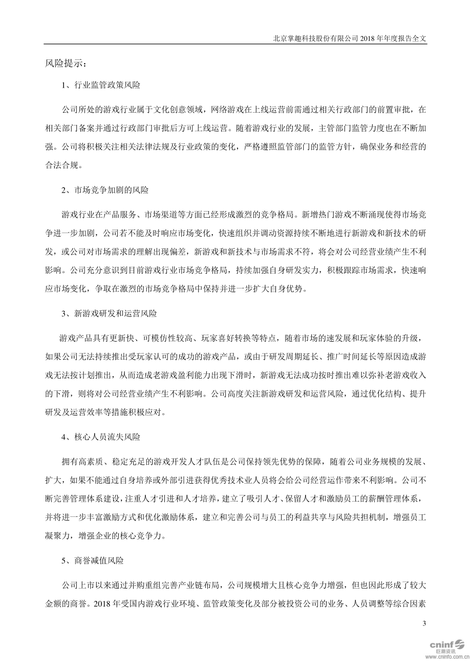 300315_2018_掌趣科技_2018年年度报告_2019-04-25.pdf_第3页