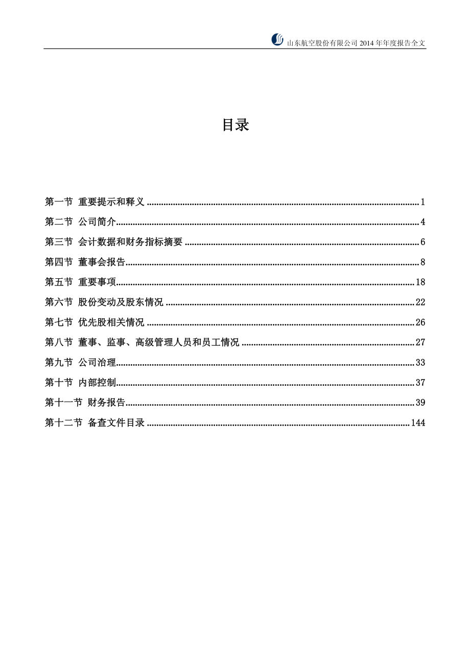 200152_2014_山航Ｂ_2014年年度报告_2015-03-20.pdf_第2页