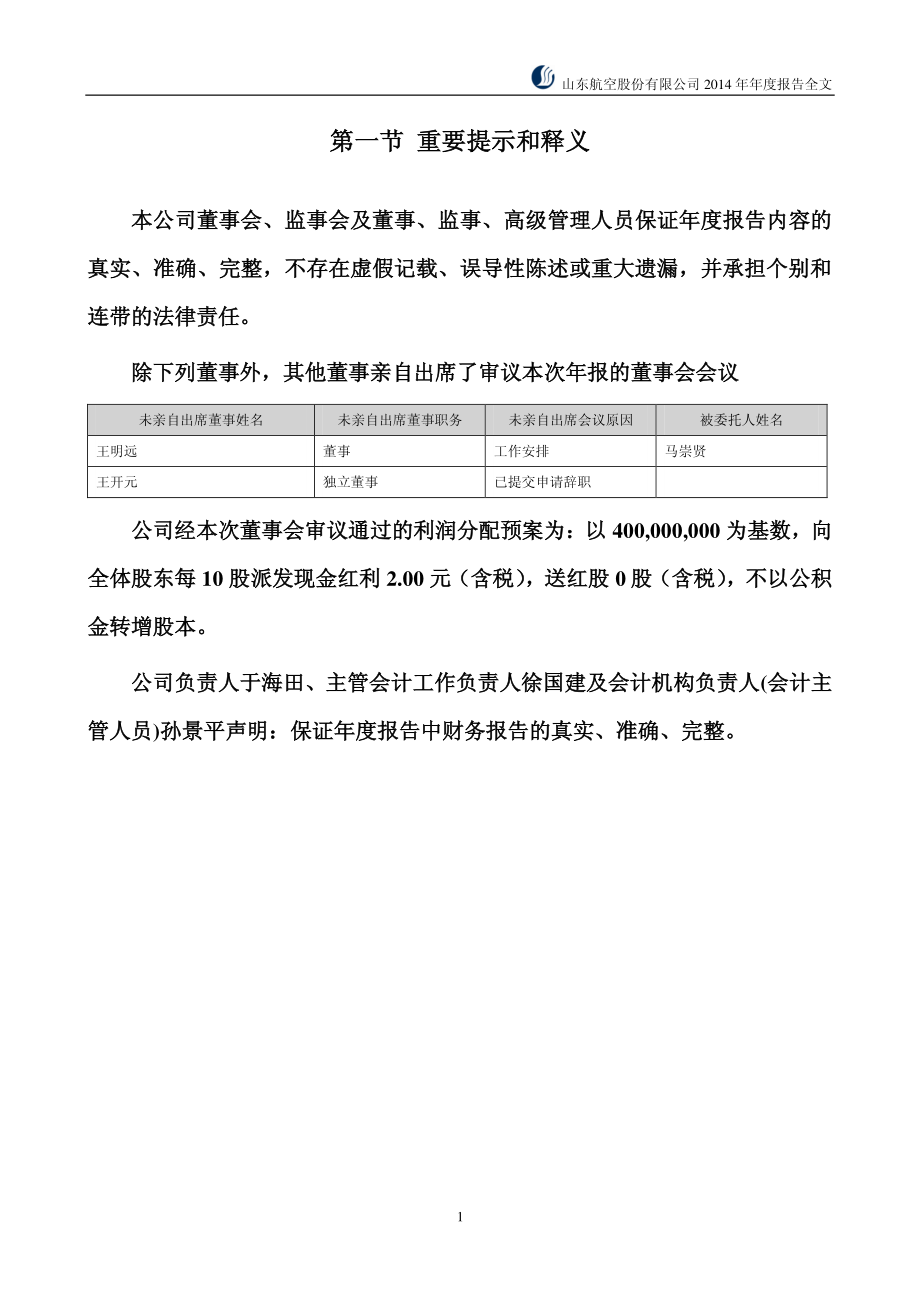 200152_2014_山航Ｂ_2014年年度报告_2015-03-20.pdf_第3页