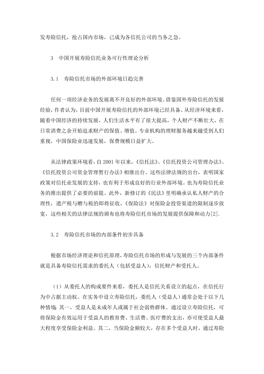 开展寿险信托业务的可行性分析.doc_第3页