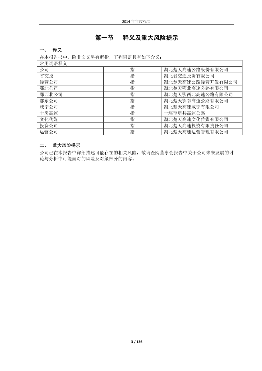 600035_2014_楚天高速_2014年年度报告（修订版）_2015-03-26.pdf_第3页