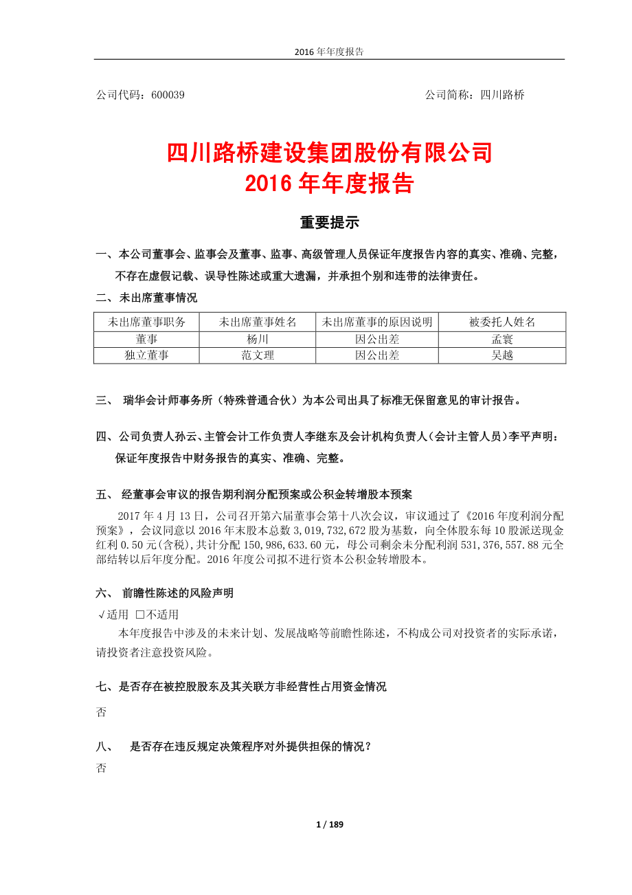 600039_2016_四川路桥_2016年年度报告_2017-04-14.pdf_第1页