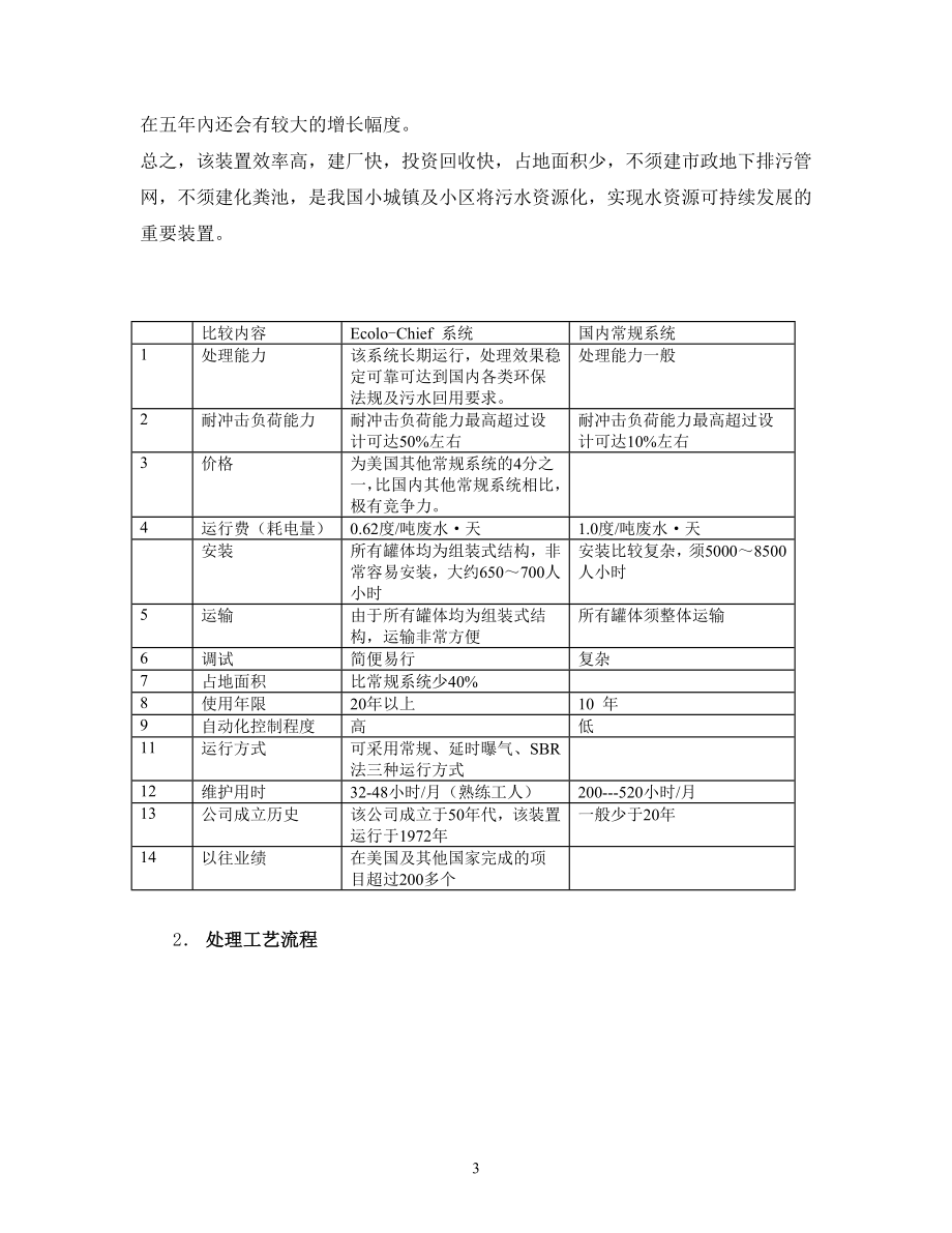 某某污水处理器.doc_第3页