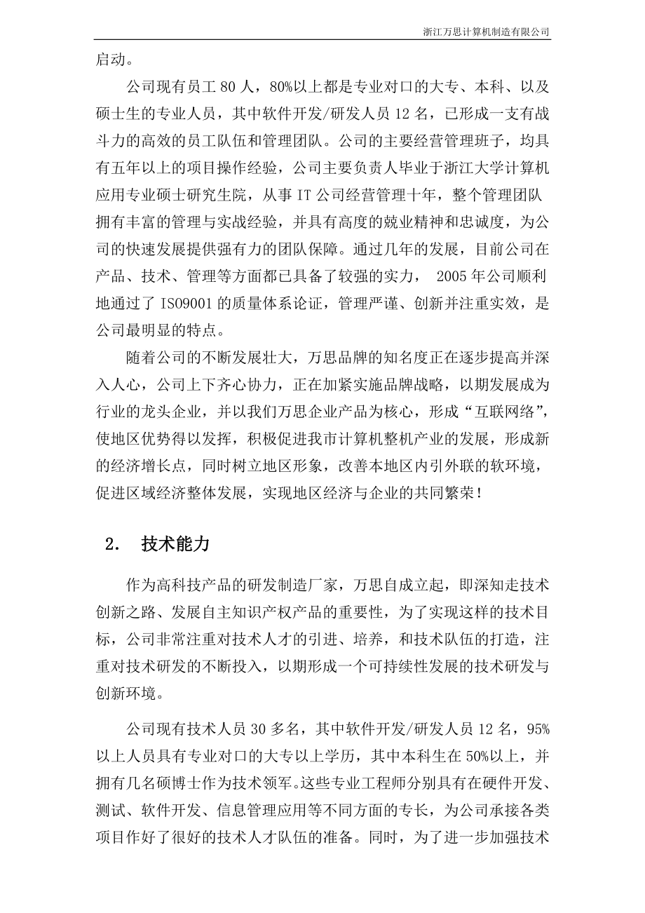 信息服务业发展专项资金申请可行性报告.doc_第3页