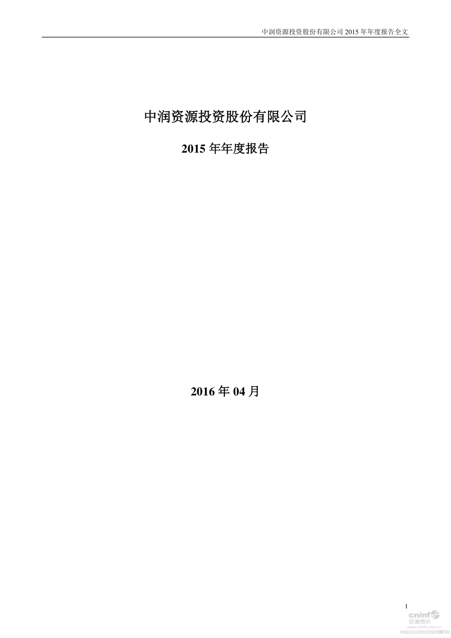 000506_2015_中润资源_2015年年度报告（更新后）_2016-05-30.pdf_第1页