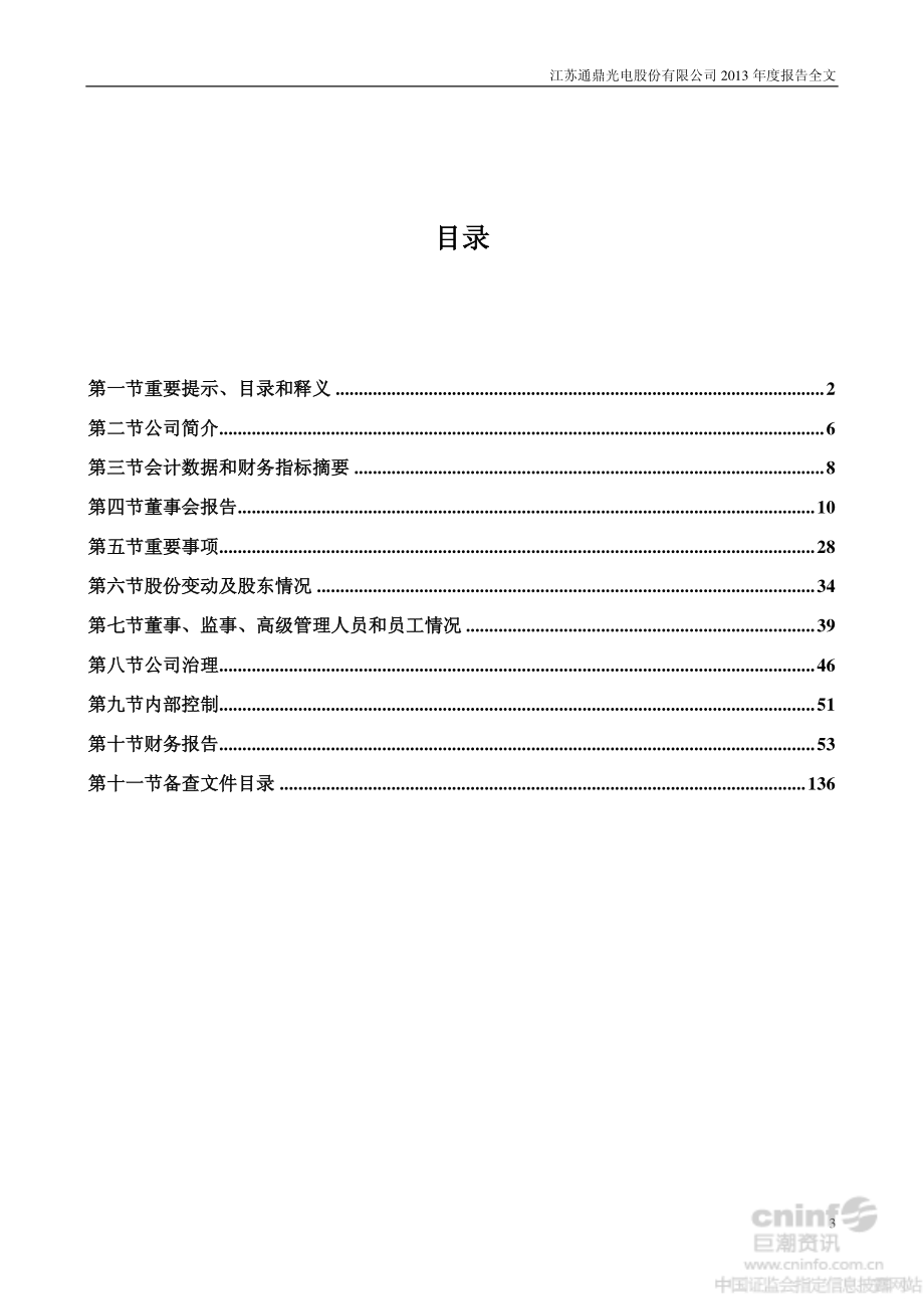 002491_2013_通鼎光电_2013年年度报告_2014-02-27.pdf_第3页