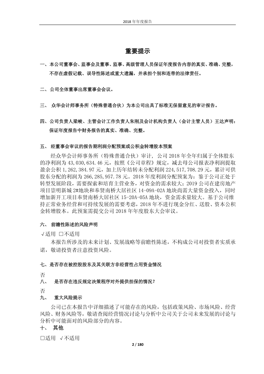 600692_2018_亚通股份_2018年年度报告_2019-03-27.pdf_第2页