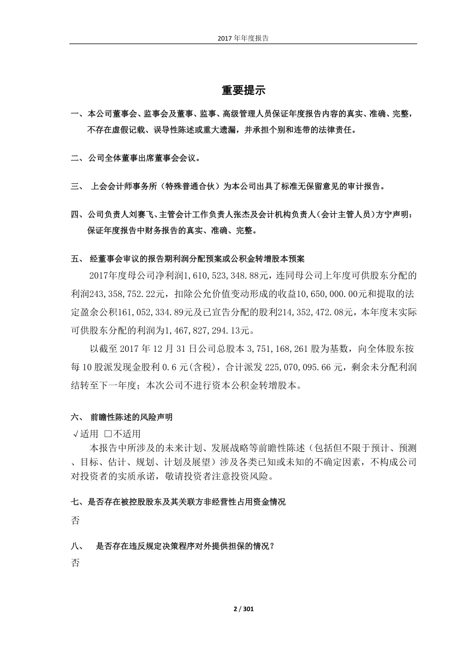 600823_2017_世茂股份_2017年年度报告_2018-03-22.pdf_第2页