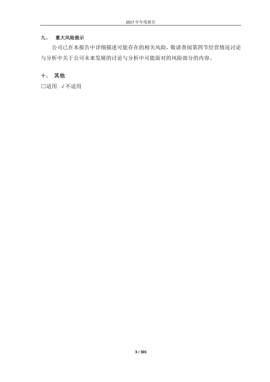 600823_2017_世茂股份_2017年年度报告_2018-03-22.pdf_第3页