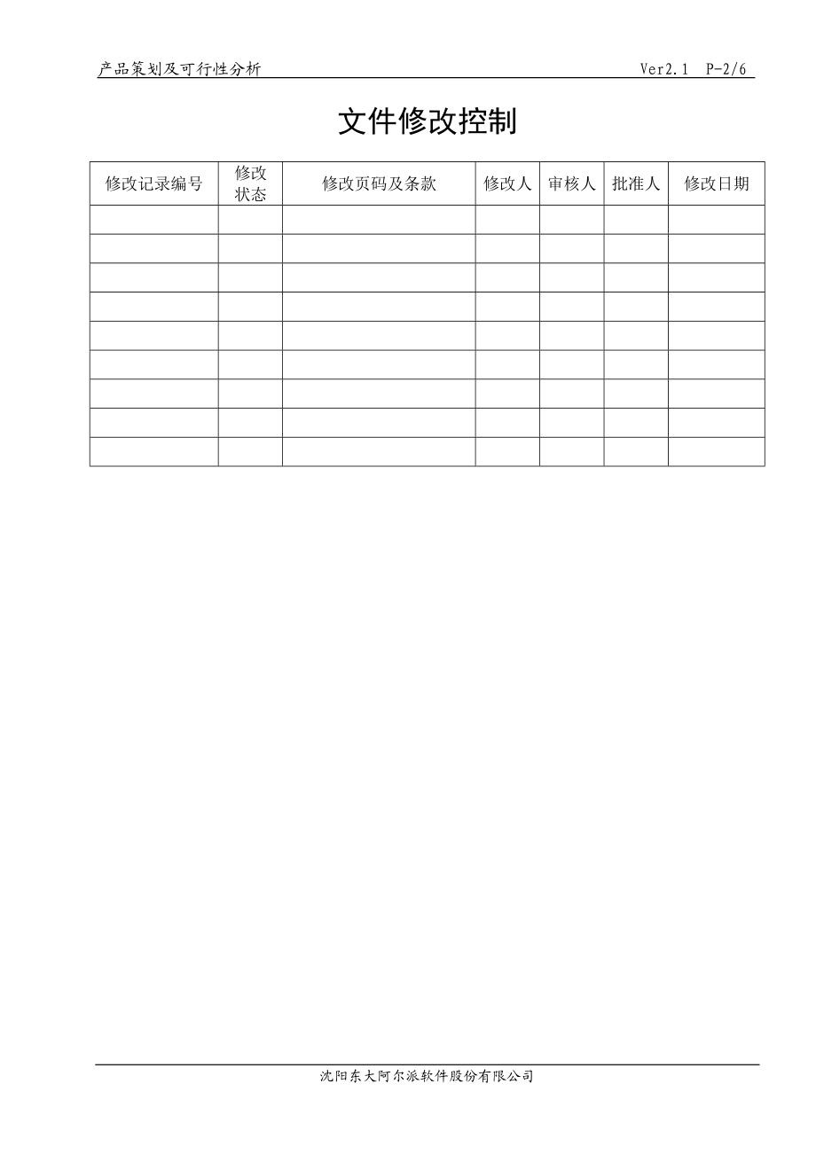 东大阿尔派-产品策划及可行性分析.doc_第2页