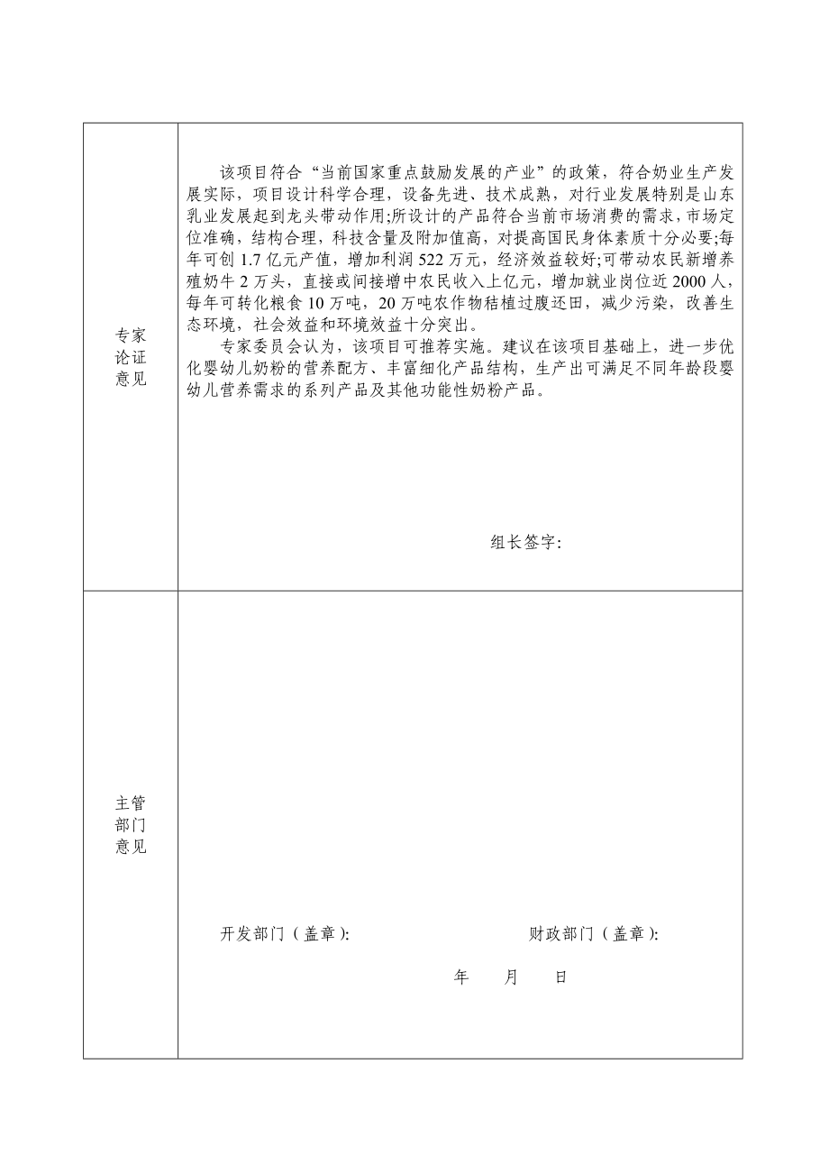 济南佳宝600吨奶粉项目业开发多种经营入库申请表.doc_第3页