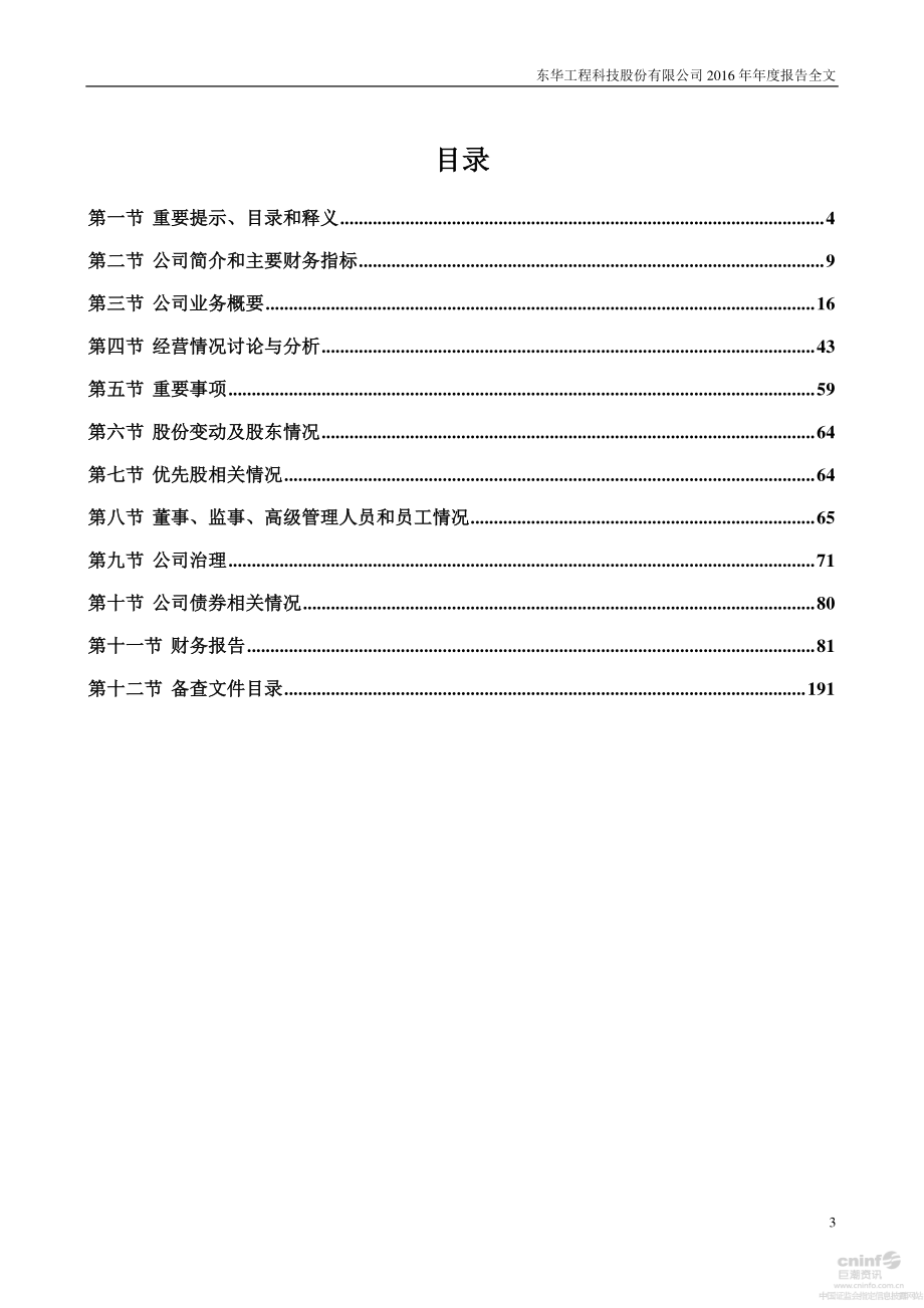 002140_2016_东华科技_2016年年度报告_2017-03-30.pdf_第3页