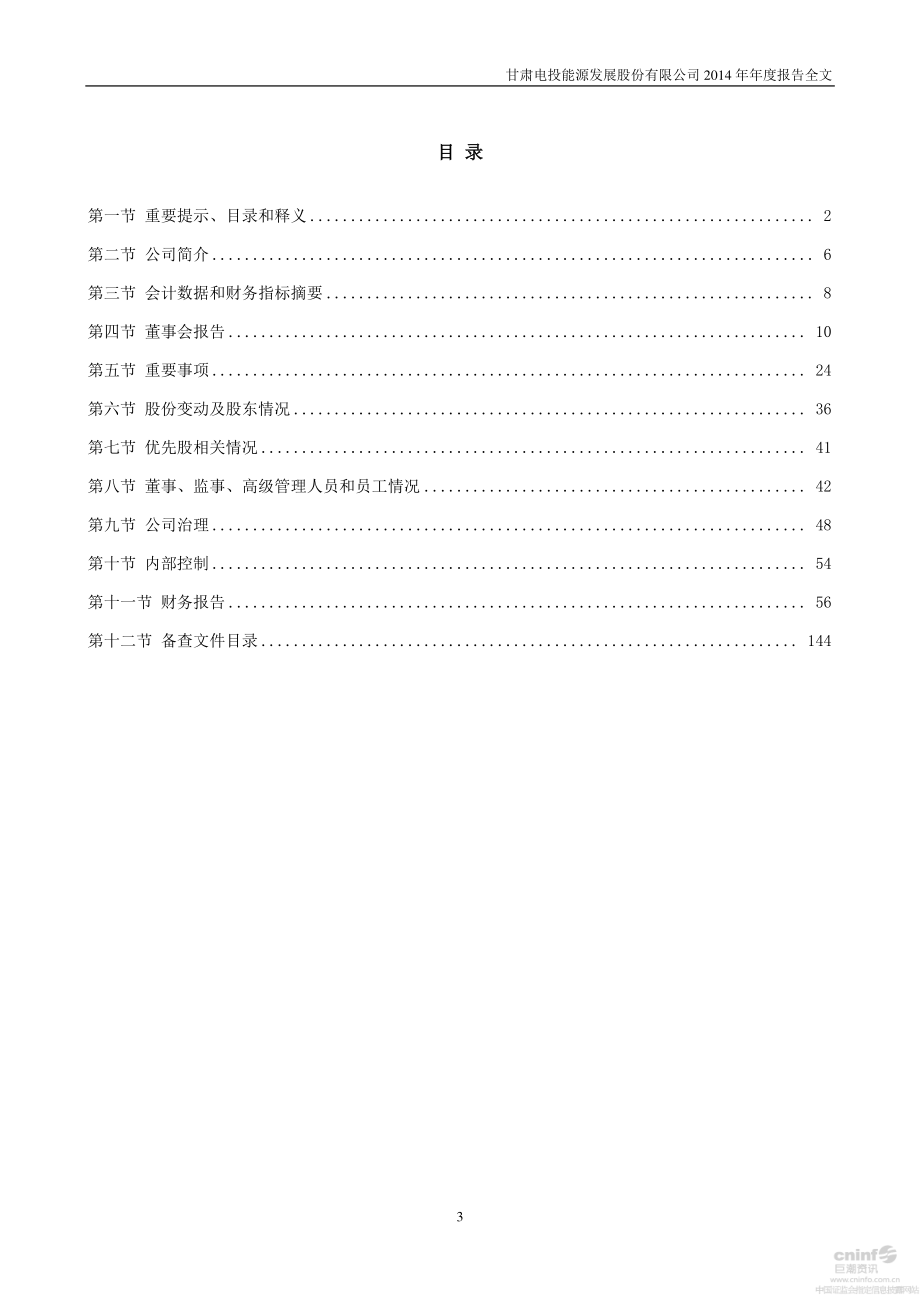 000791_2014_甘肃电投_2014年年度报告_2015-04-22.pdf_第3页