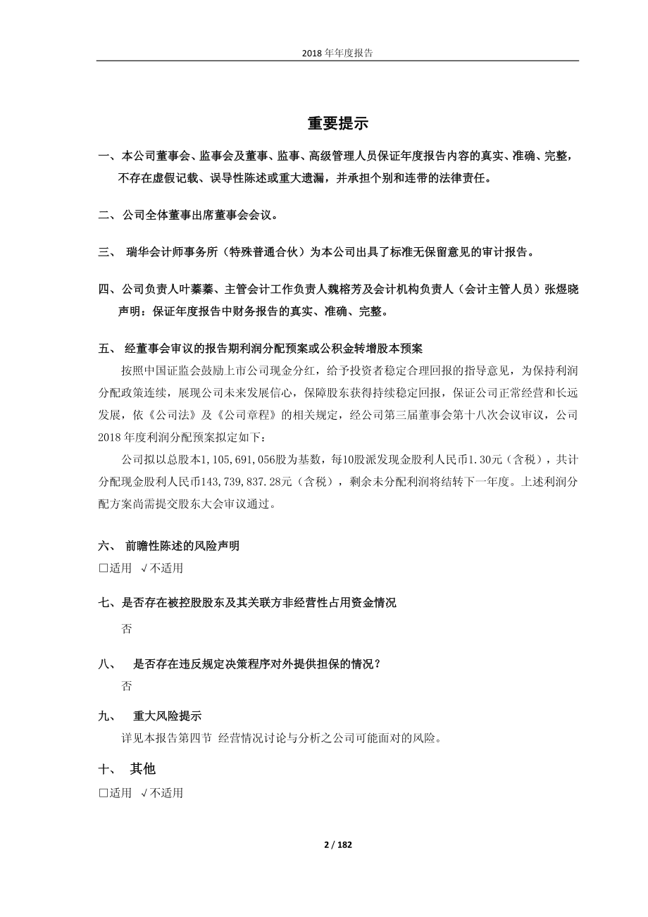 603000_2018_人民网_2018年年度报告_2019-04-17.pdf_第2页