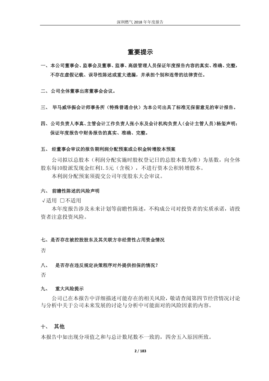 601139_2018_深圳燃气_2018年年度报告_2019-04-24.pdf_第2页