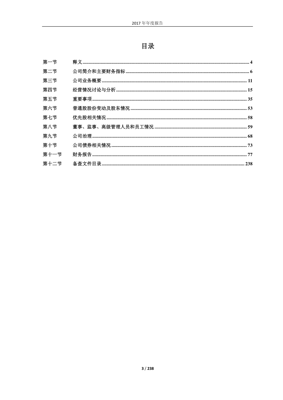 601107_2017_四川成渝_2017年年度报告_2018-03-29.pdf_第3页