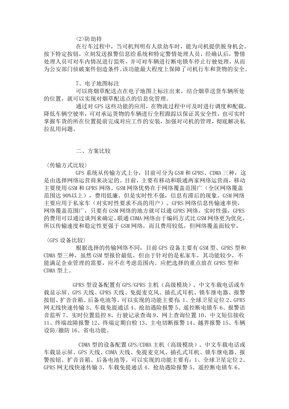 车载GPS系统可行性分析报告.doc_第2页