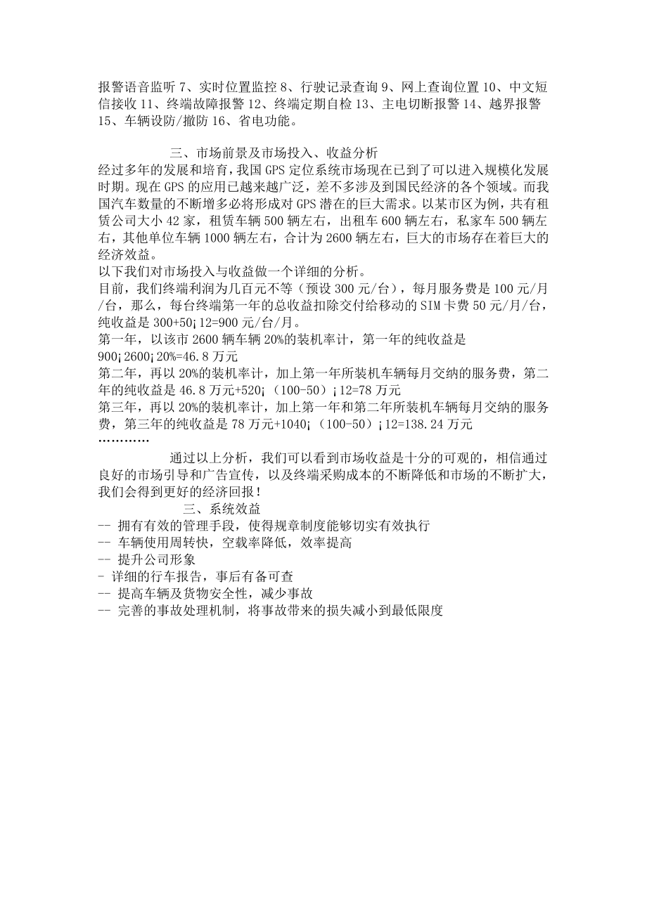 车载GPS系统可行性分析报告.doc_第3页