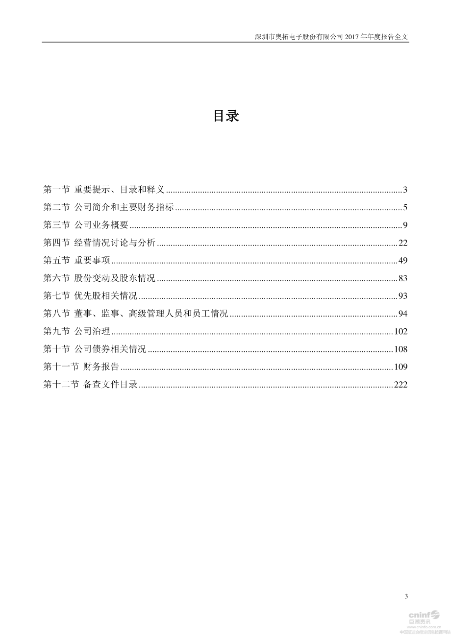 002587_2017_奥拓电子_2017年年度报告_2018-04-03.pdf_第3页