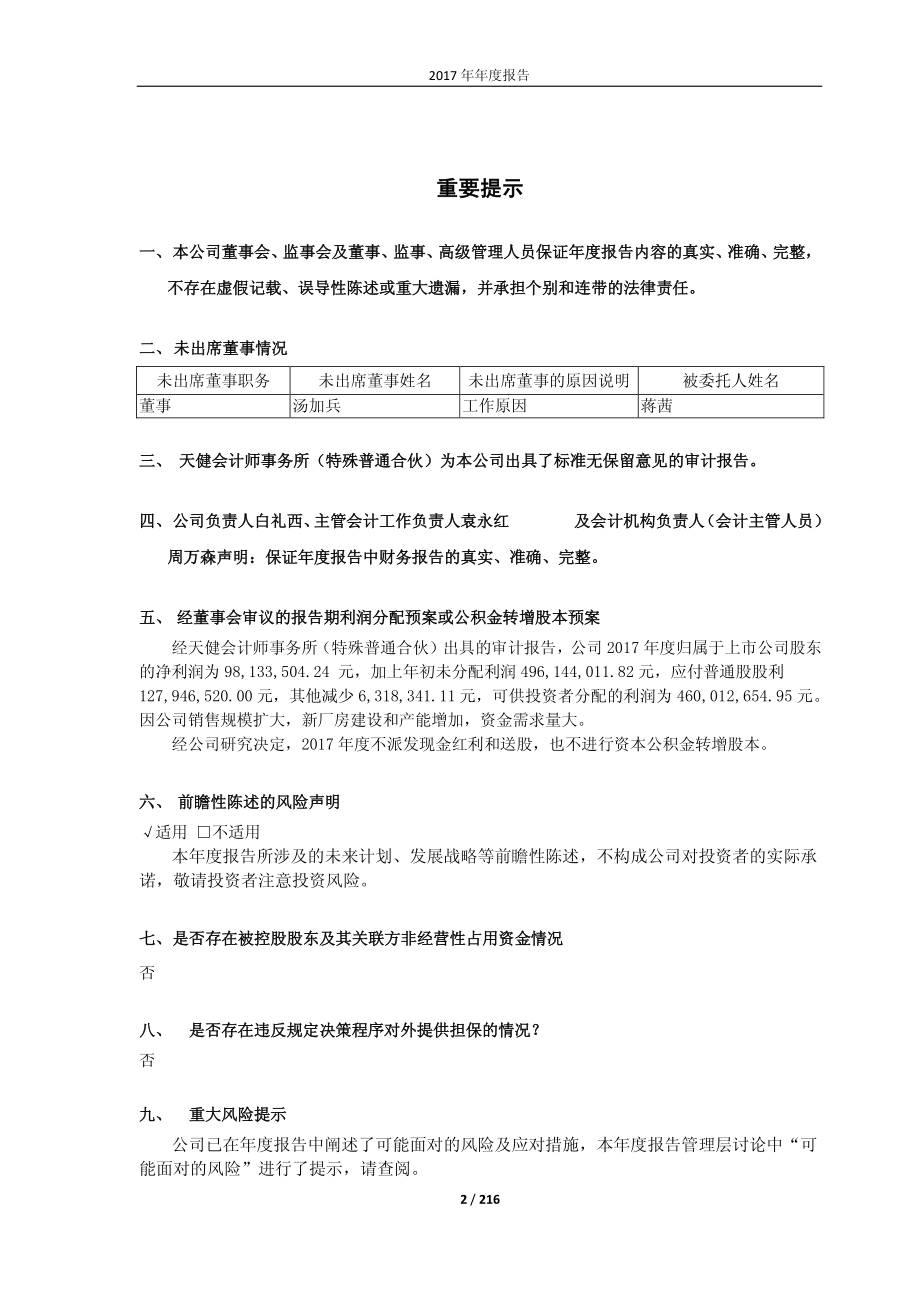 600129_2017_太极集团_2017年年度报告（修订版）_2018-05-18.pdf_第2页