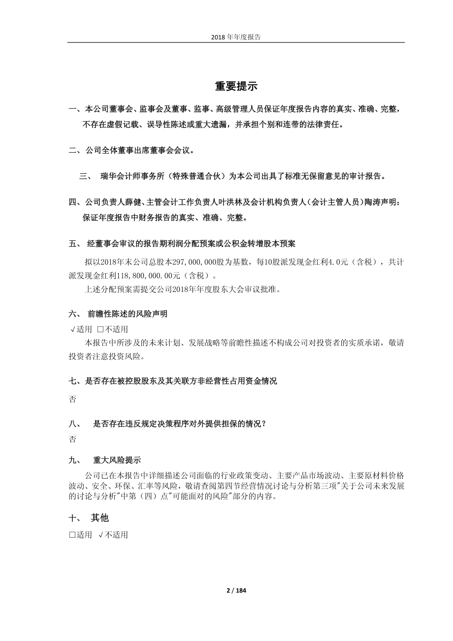 600389_2018_江山股份_2018年年度报告_2019-04-22.pdf_第2页