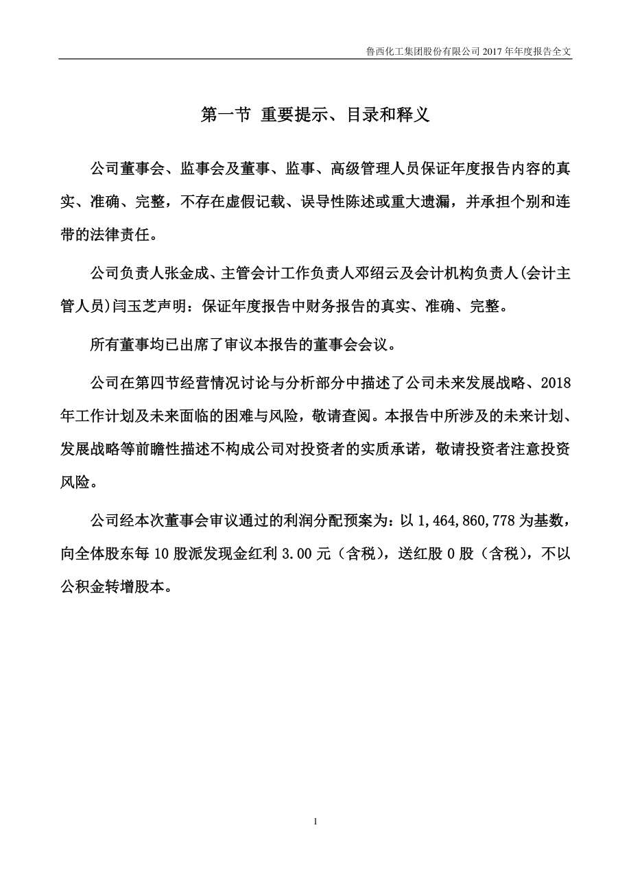 000830_2017_鲁西化工_2017年年度报告_2018-04-16.pdf_第2页