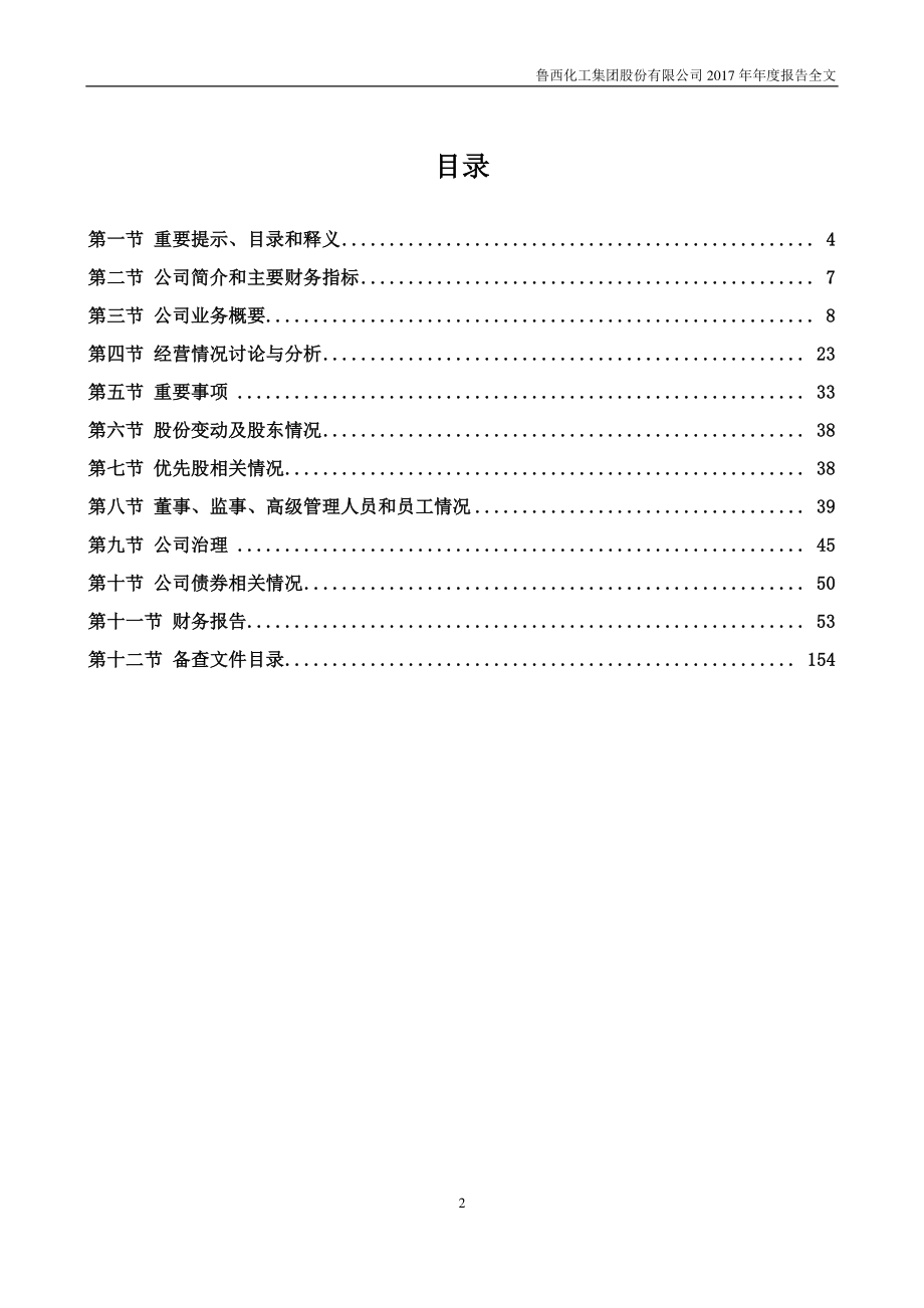 000830_2017_鲁西化工_2017年年度报告_2018-04-16.pdf_第3页