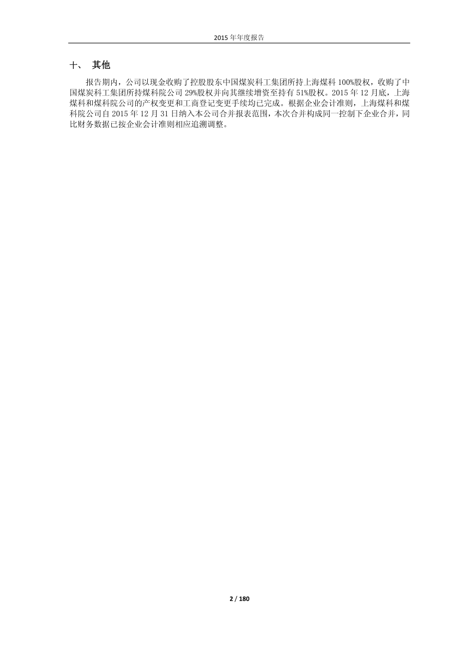 600582_2015_天地科技_2015年年度报告_2016-03-28.pdf_第2页