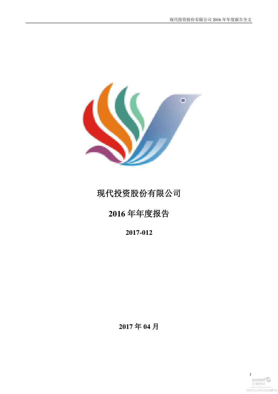 000900_2016_现代投资_2016年年度报告_2017-04-07.pdf_第1页