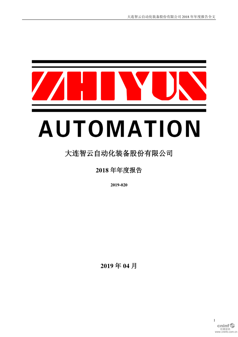 300097_2018_智云股份_2018年年度报告_2019-04-12.pdf_第1页