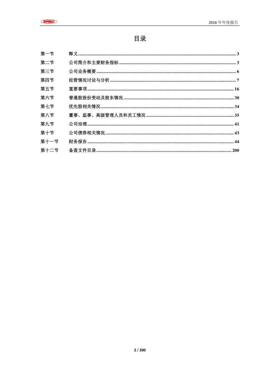 600320_2016_振华重工_2016年年度报告_2017-03-28.pdf_第2页