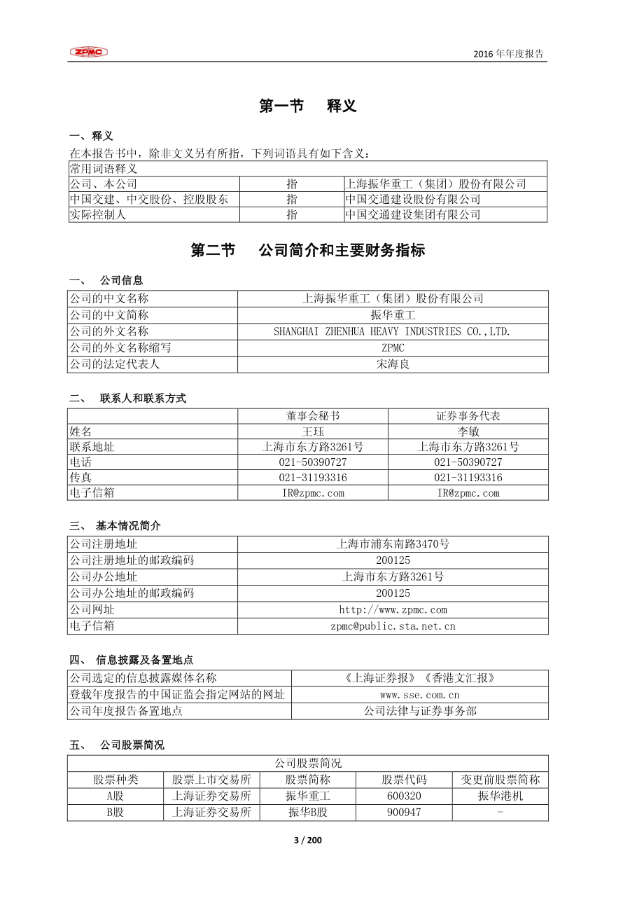 600320_2016_振华重工_2016年年度报告_2017-03-28.pdf_第3页