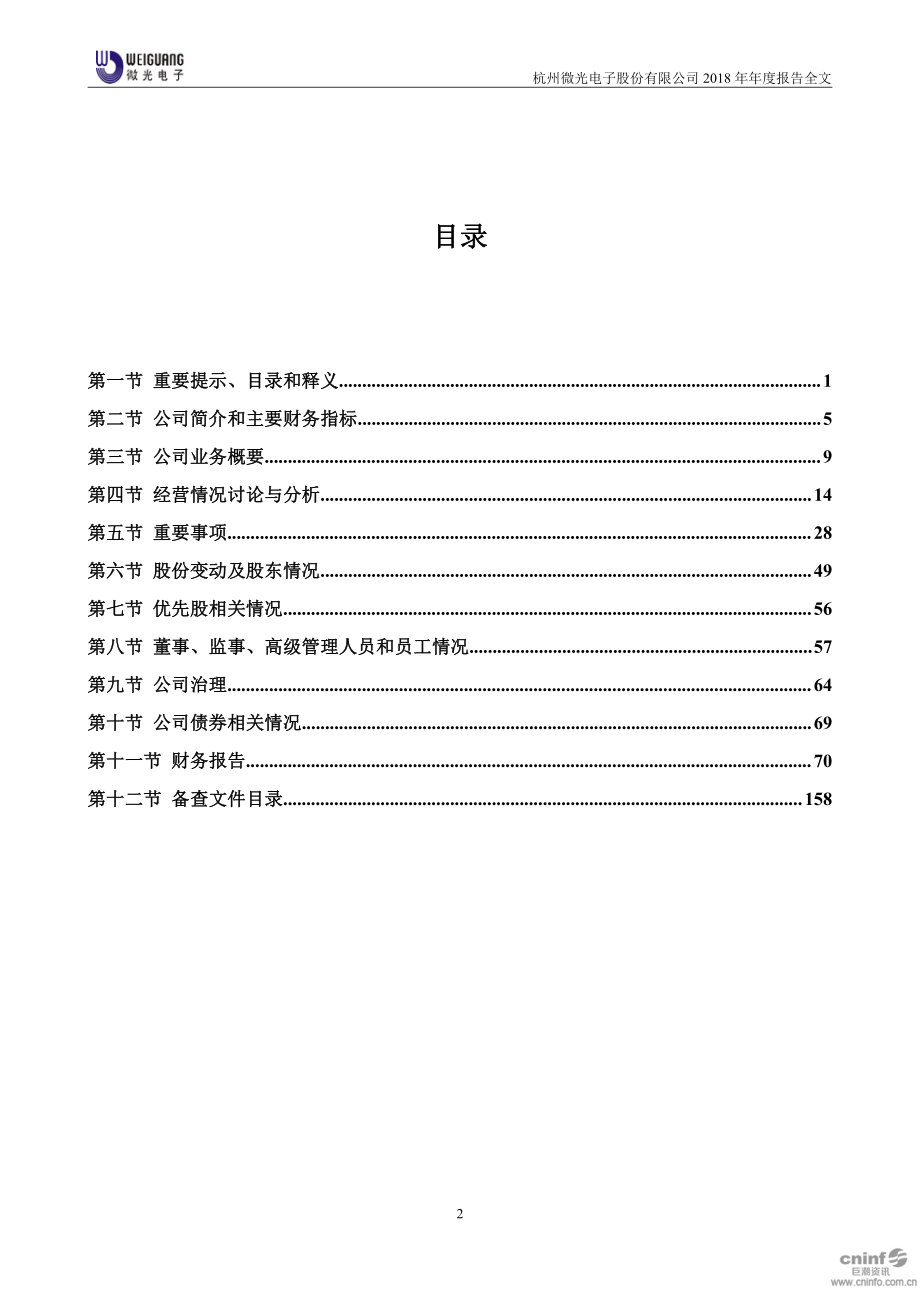 002801_2018_微光股份_2018年年度报告_2019-03-19.pdf_第3页